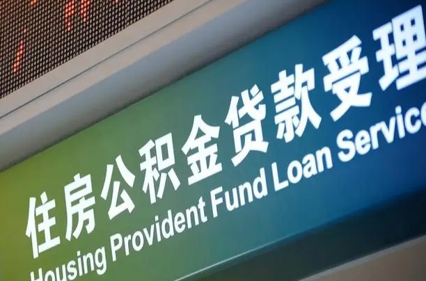 邵阳重庆公积金提取代办新政（重庆公积金代取手续费）